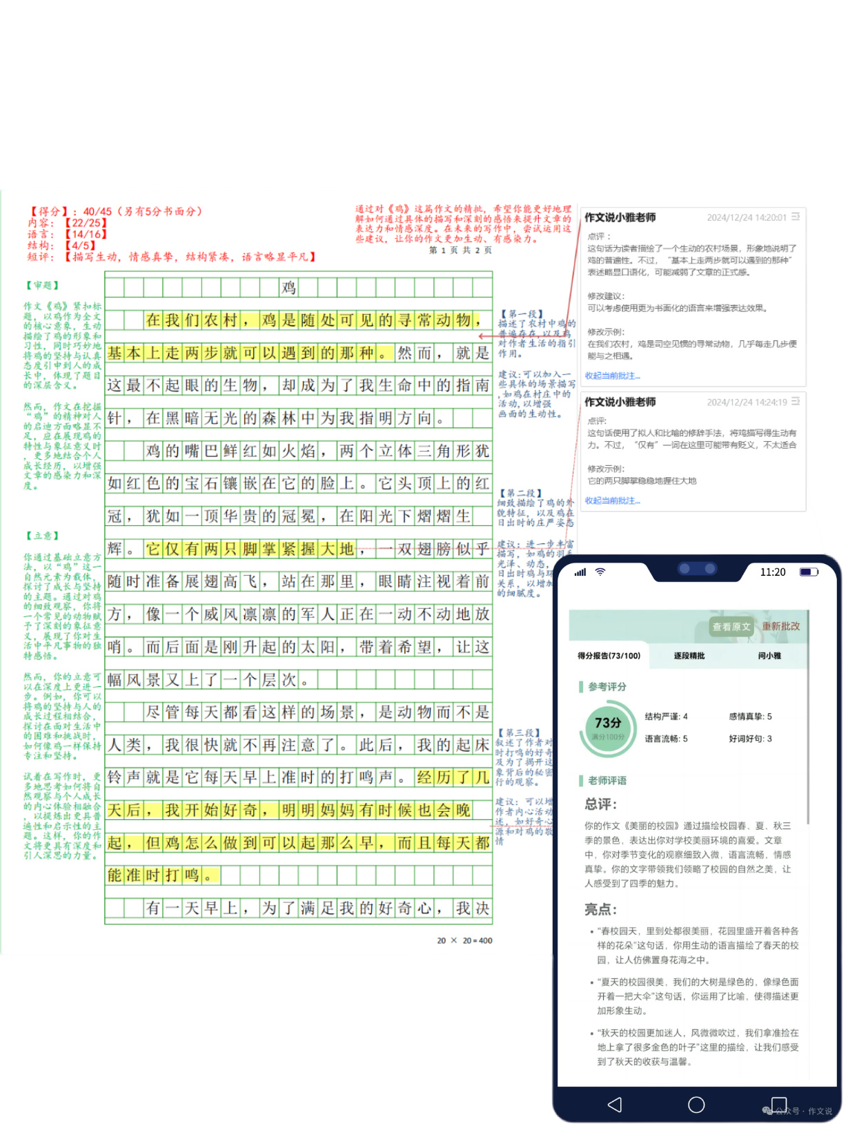 作文说AI批改效果展示