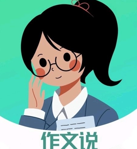 作文说AI作文批改工具
